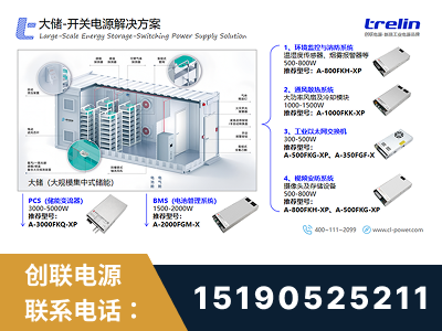 监利-大储-开关电源解决方案