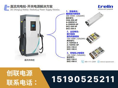监利-直流充电桩-开关电源解决方案